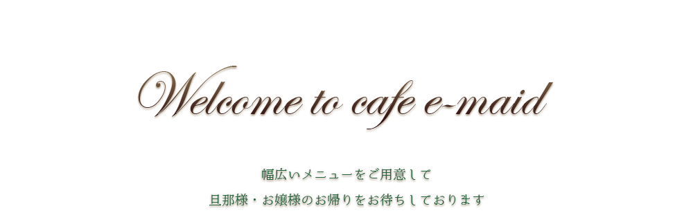 Welcome to cafe e-maid
